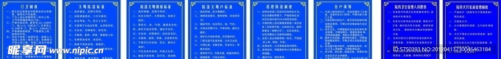 门卫制度 文明院落标准 公示牌