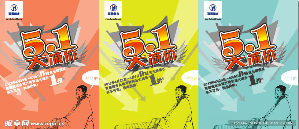 五一促销海报