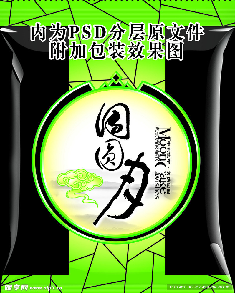 月饼袋