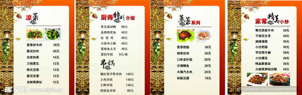 特色菜谱