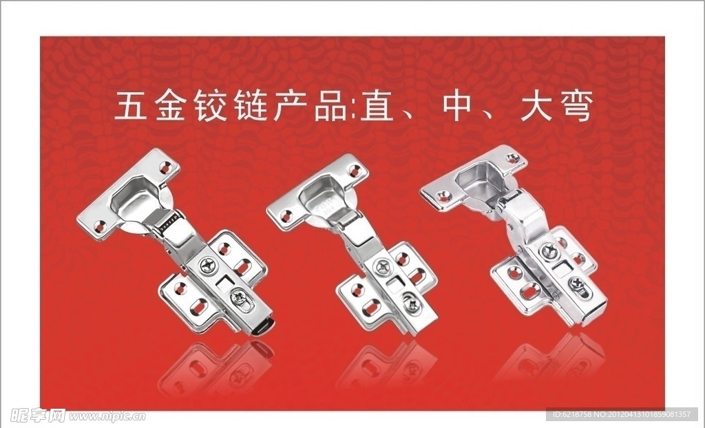 五金铰链