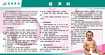 超声科展板