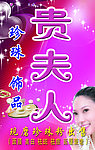 珍珠饰品