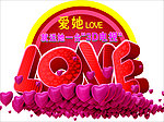 爱她 结婚