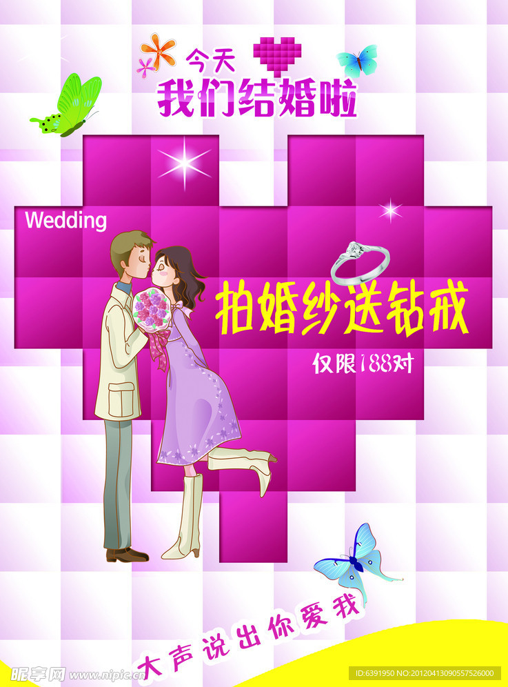 婚纱摄影海报（合层）