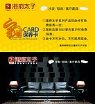 港府太子保养卡