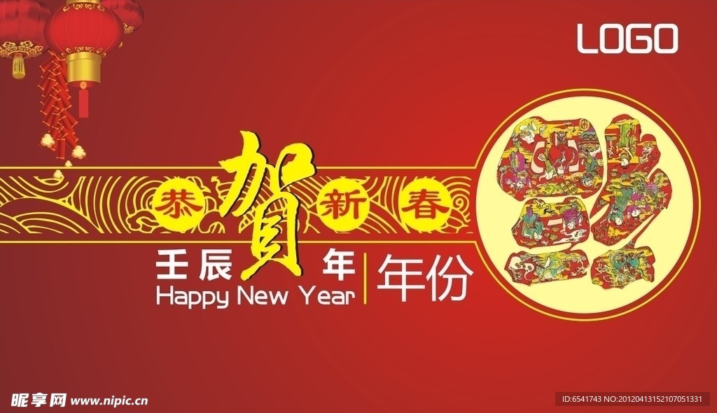 公司新年背景墙