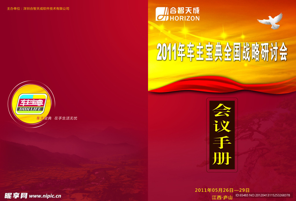 会议手册封面