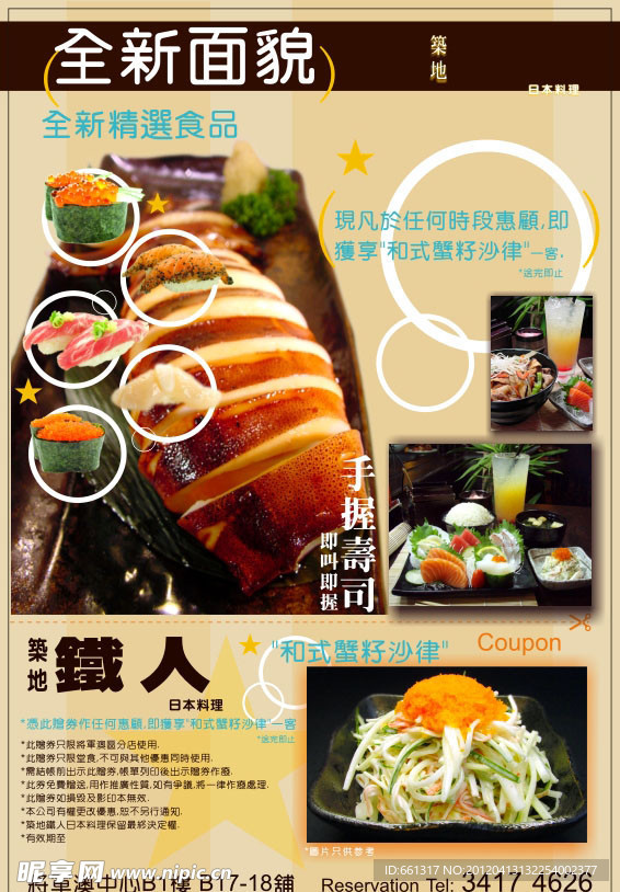 餐饮宣传单海报