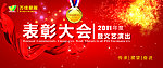 表彰大会
