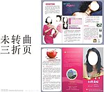 妇科炎症三折页