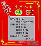 招聘海报