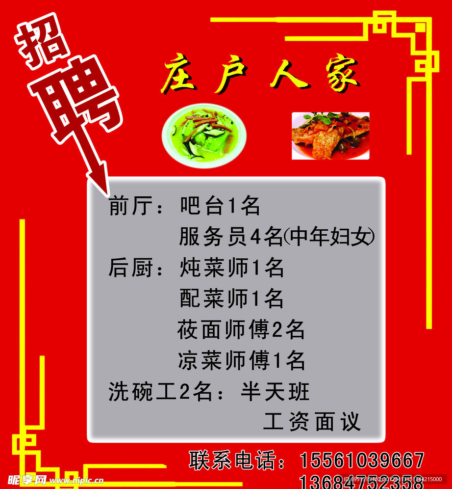 招聘海报