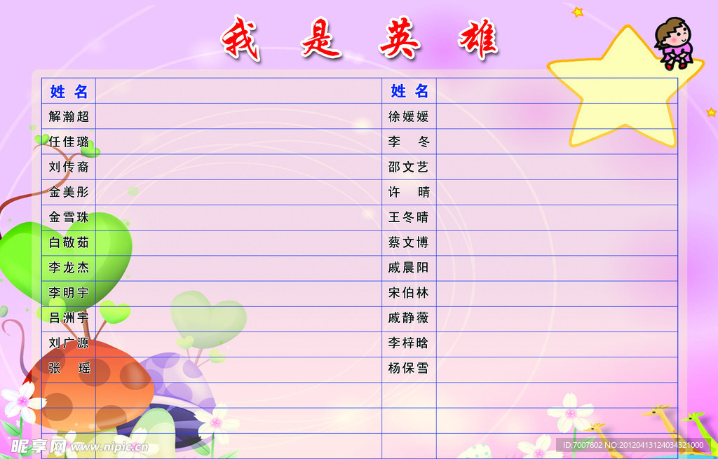 光荣榜