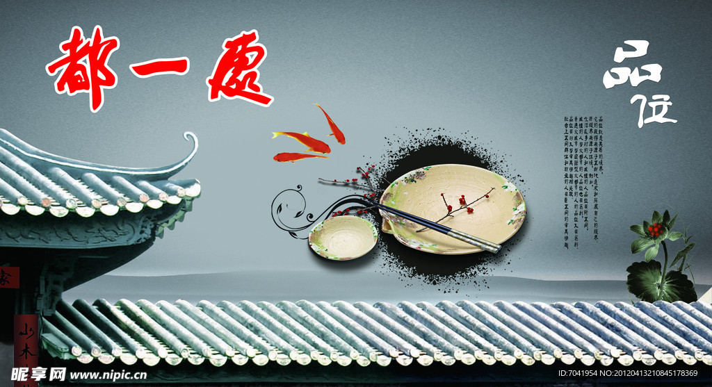 中国风形象