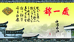 中国风形象
