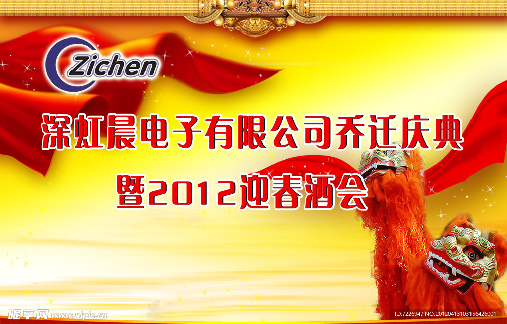 公司乔迁庆典广告