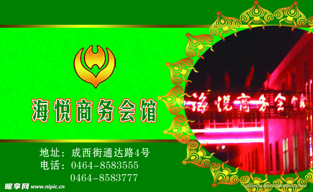 名片 商务会馆