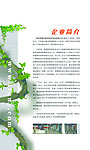 企业简介