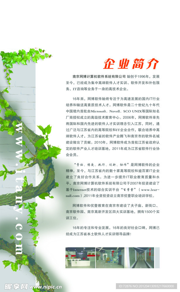 企业简介