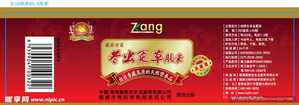 冬虫草贴纸