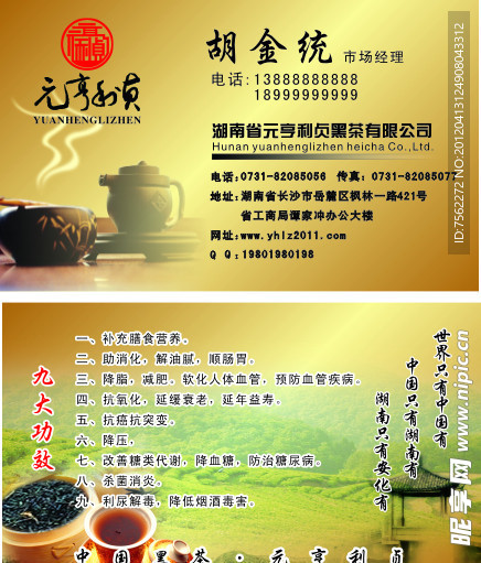 元亨利贞名片
