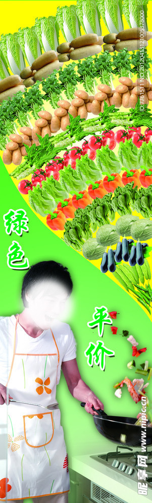 蔬菜广告