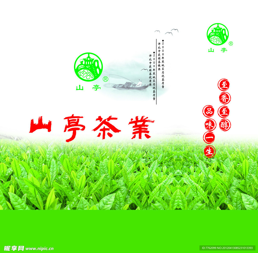 茶叶手提袋 设计