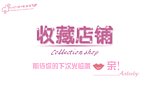 收藏模版