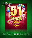 51劳动节