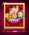 51劳动节
