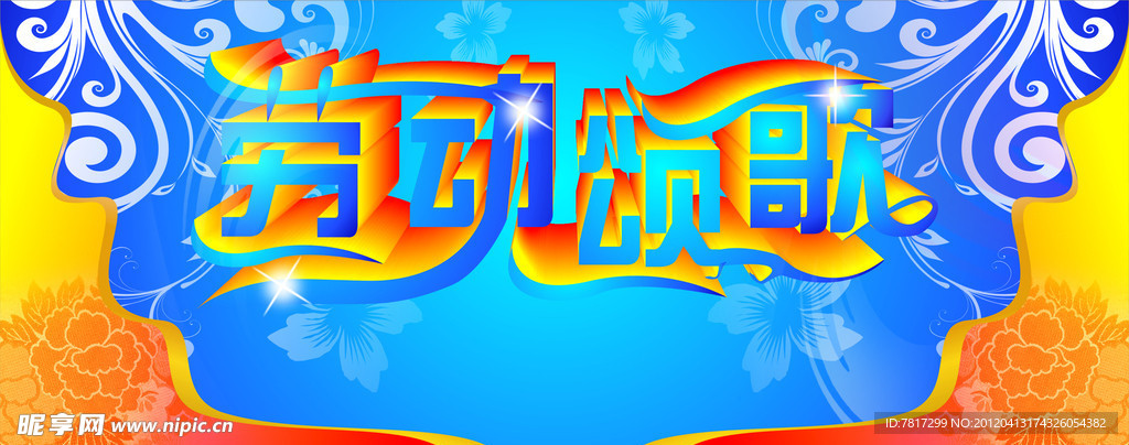 劳动节