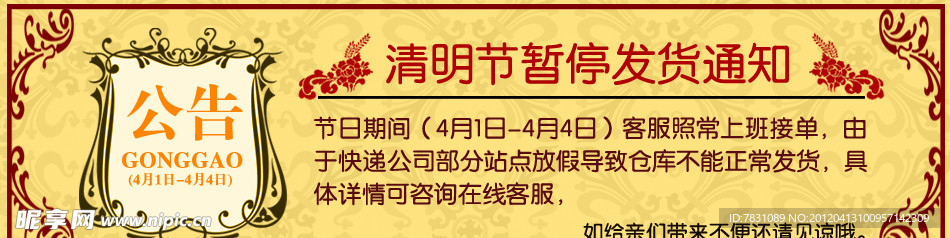 公告通知
