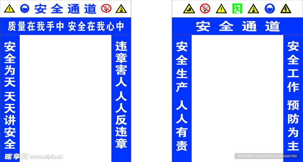 工地安全通道