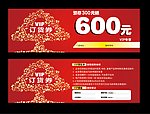 订货券