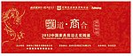 招商大会背景