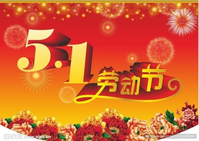 五一劳动节吊旗