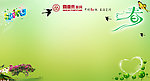 春天