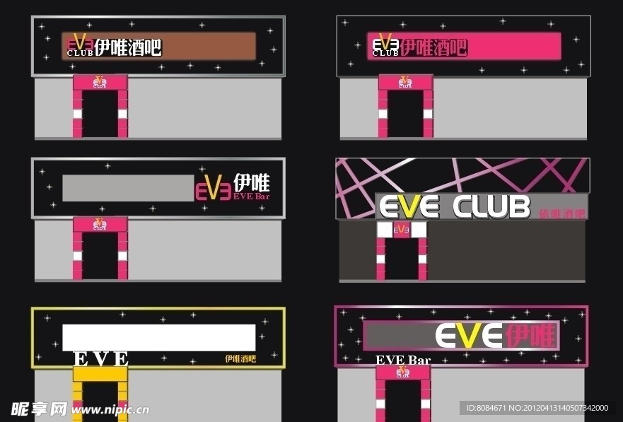 eve 酒吧门头制作设计图