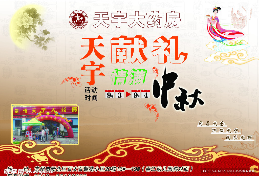 药店宣传单