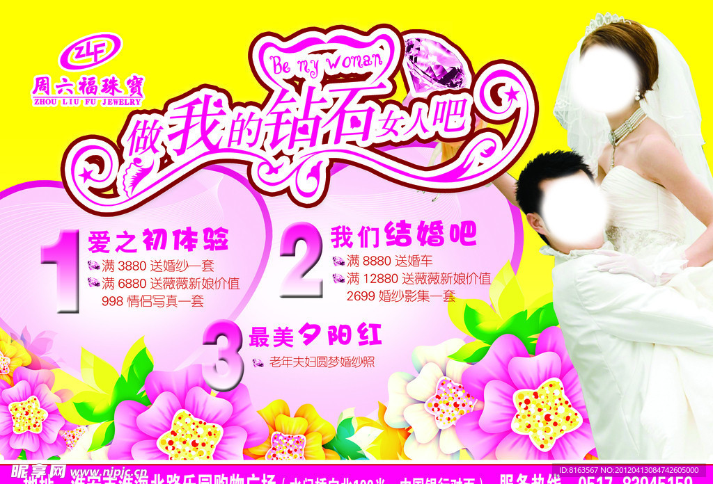 做我的钻石女人