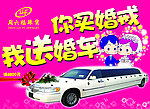 你买婚戒我送婚车