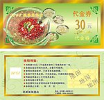饭店代金券