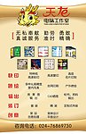 天龙