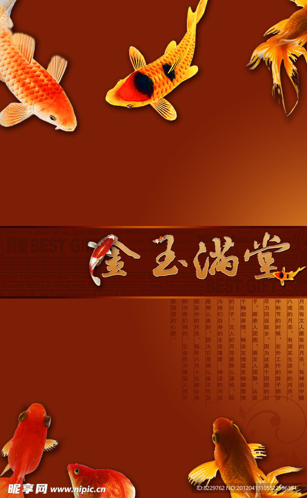 金玉满堂