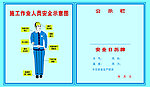施工人员安全示意图
