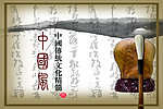 中国风海报