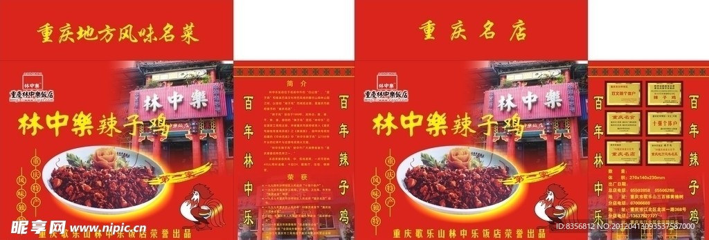 辣子鸡包装盒