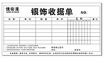 收据单