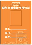 九阳 工作证